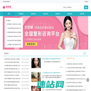 全国整形美容咨询、知名预约帮手-美易通