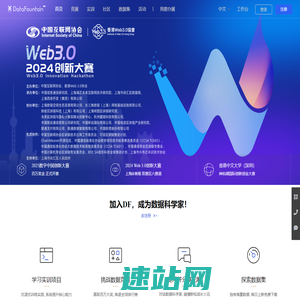 DataFountain - 数据科学竞赛创新平台