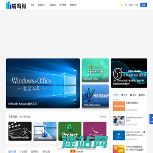 喵呜阁 - 分享绿色软件，让技术更有温度！