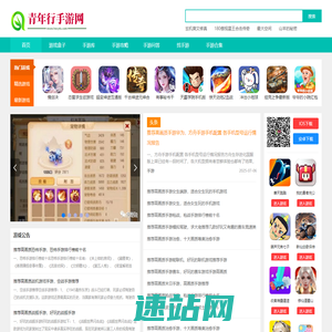 手机游戏_手机游戏网_手游排行榜-青年行手游网