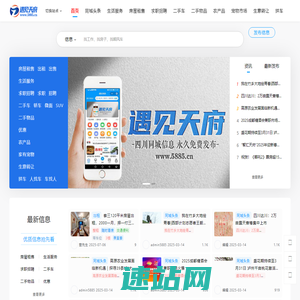 遇见天府，四川同城信息平台，天府圈，同城商圈、同城交友、同城二手，四川免费发布信息平台www.5885.cn