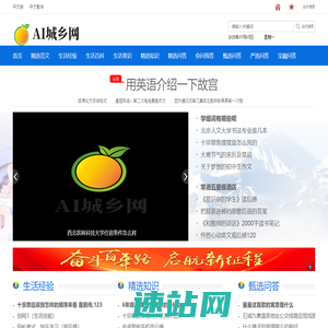 AI城乡网