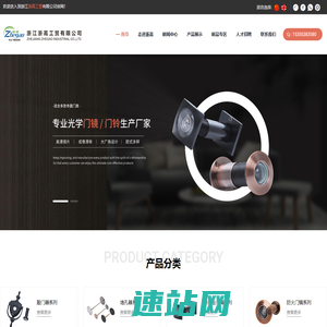 门镜厂家,猫眼厂家,锌合金猫眼厂家,防火门镜厂家,纯铜门镜厂家,永康门镜厂家,永康猫眼厂家,永康锌合金门镜厂家,永康纯铜门镜厂家,永康防火门镜,永康铝合金门镜厂家,永康可视门铃厂家