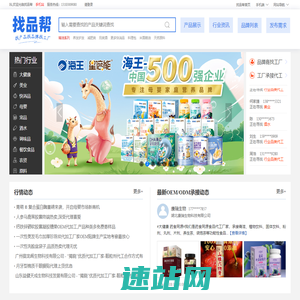 找品帮-找产品找工厂找商机