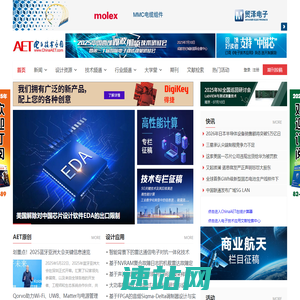 电子技术应用-AET-中国科技核心期刊-最丰富的电子设计资源平台