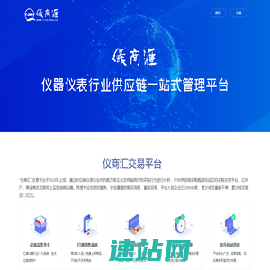 仪商汇仪器仪表行业供应链平台