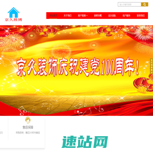网站首页 - 北京京久胜博装饰工程有限公司