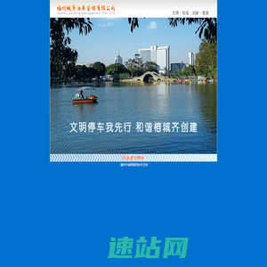 福州城市泊车管理有限公司-城市泊车 城市停车