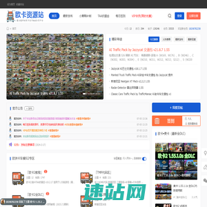 欧卡资源站-最全最新的欧卡美卡MOD分享平台-www.ets22.com