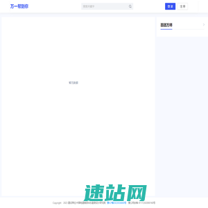 万一帮到你