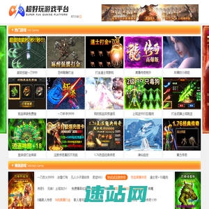 超好玩游戏平台-网页游戏平台-专业的游戏平台