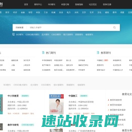 中文期刊网