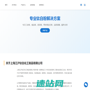 上海江沪钛白化工制品有限公司 - 专业钛白粉供应商 | 食品级/化纤级二氧化钛