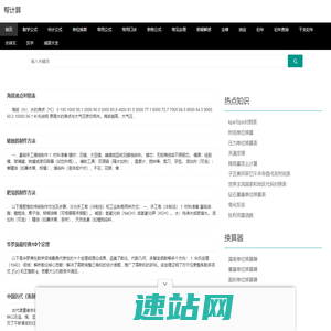 帮计算 - 数学公式大全，行业计算公式大全