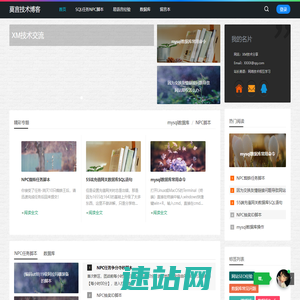 莫言技术博客_执念个人网-网络技术交流