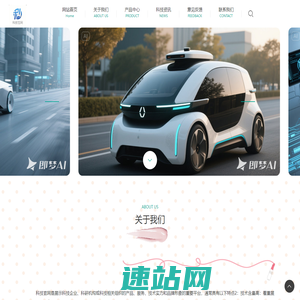 探索科技新边界 | 打造尖端科技产品与服务