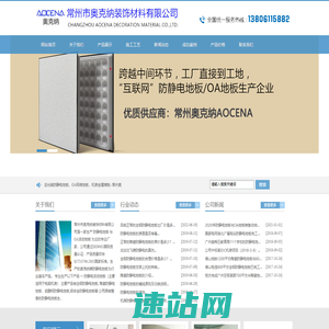 防静电地板，OA网络地板，机房金属墙板--常州奥克纳公司