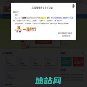在线组卷-组卷在线-中小学题库组卷网
