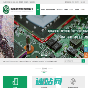 深圳市华诺丰源技术管理咨询有限公司