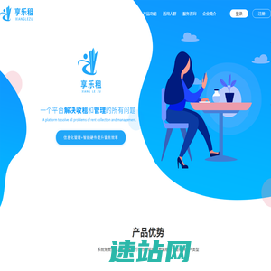 享乐租-房产租赁管理专业网络平台