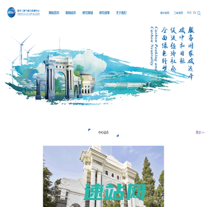 清华三峡气候与低碳中心