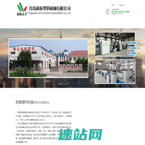 塑料管材设备，塑料板材设备，塑料型材设备，塑料片材设备_青岛和泰塑料机械