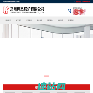郑州枫岚锅炉有限公司