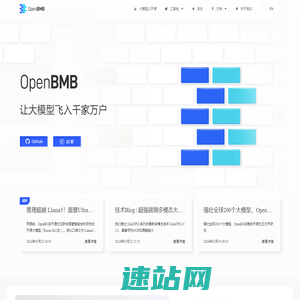 OpenBMB - 让大模型飞入千家万户