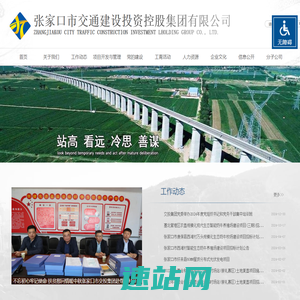 张家口市交通建设投资控股集团有限公司_张家口交投_张家口交通建设_张家口建设投资