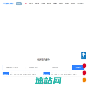 营业执照注册，公司代办注册，就找公司注册代办服务网