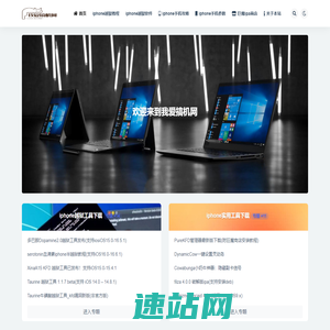 我爱搞机网_iphone越狱玩机社区