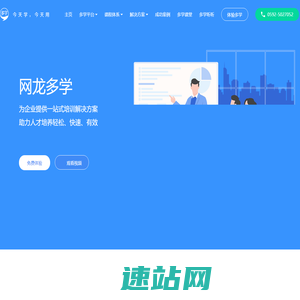 网龙多学官网-领先的企业培训移动在线学习平台_elearning平台