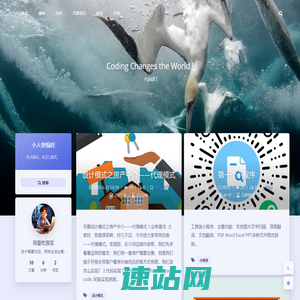 code change world! – 小人物编程