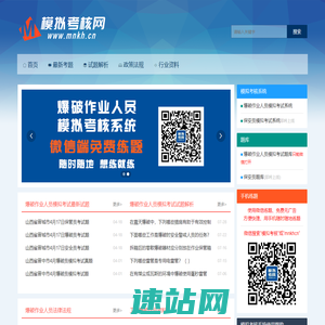 模拟考核网_爆破作业人员模拟考试网