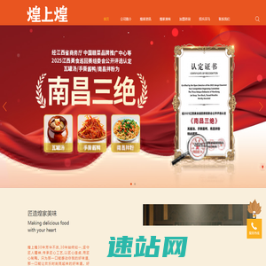 江西煌上煌集团食品股份有限公司