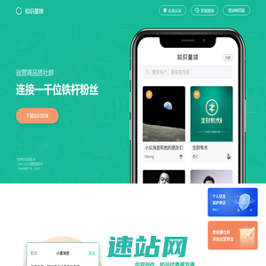 知识星球 | 深度连接铁杆粉丝，运营高品质社群，知识变现的工具