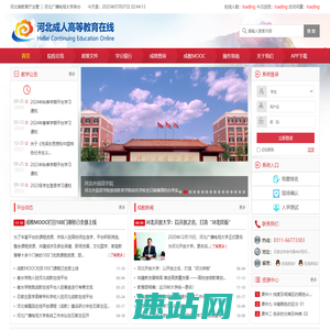 河北成人高等教育在线