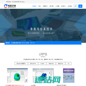 关于北京希格玛仿真技术有限公司 - 希格玛仿真,工业软件,设计平台,仿真平台,CAD,CAE，压力容器，强度计算