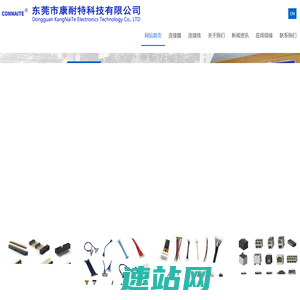 东莞市康耐特科技有限公司-东莞市康耐特科技有限公司