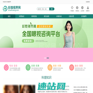 专业分享眼科医院、医生、排行榜的网站！-彩煌视界