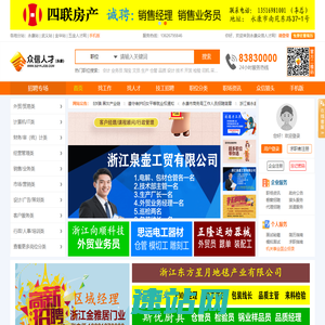 永康人才网,永康人才,武义人才网,永康市人才网【众信人才网】永康|武义领先的招聘求职网站