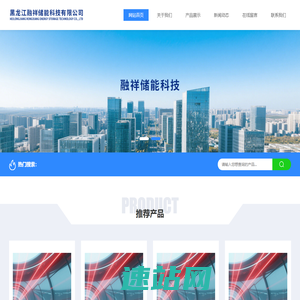 黑龙江融祥储能科技有限公司_黑龙江融祥储能科技有限公司