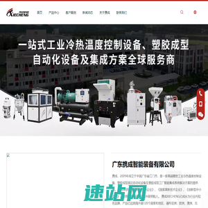 冷水机_塑料破碎机_模温机_塑料搅拌机_除湿干燥机_吸料机_塑料粉碎机-携成