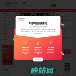 23打折网-每天千款优惠券秒杀，一折限时疯抢！