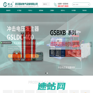 武汉国试电气设备有限公司