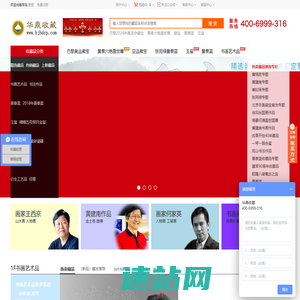 华鼎收藏网-当代艺术收藏品综合服务平台
