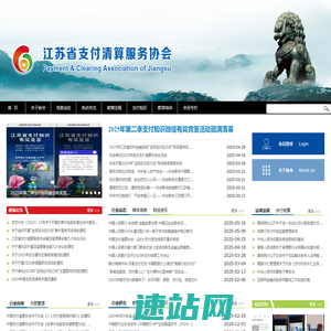 江苏省支付清算协会