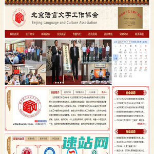 北京语言文字工作协会