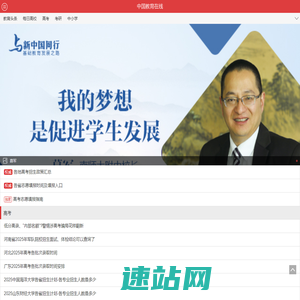 中国教育在线 - 推动中国教育前进的力量