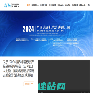 世界地理标志产业博览会